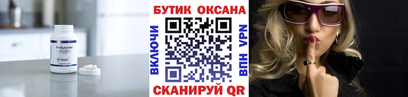 Бутират вода  Самара 
