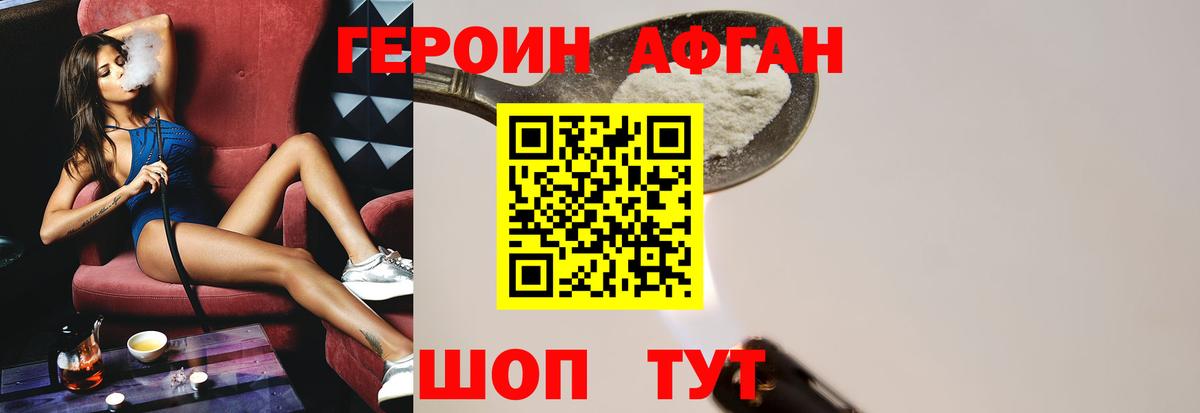 Героин  Вход с VPN  Самара  Героин афганец 