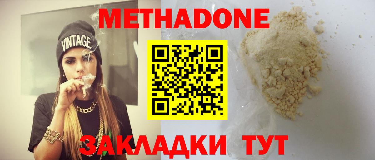 мега онион  МЕТАДОН methadone  Самара  Вход с VPN  Метадон белоснежный 